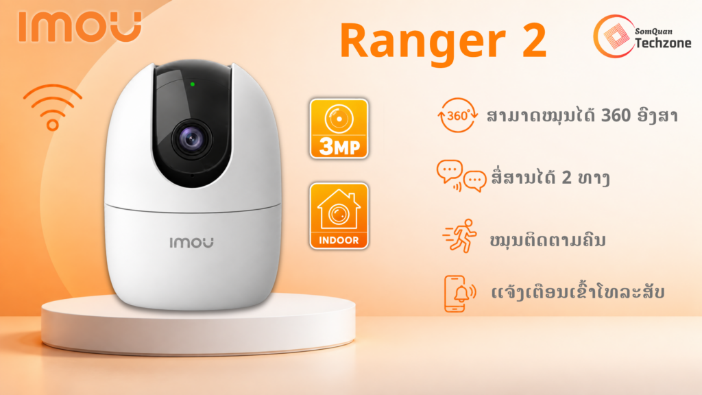 IMOU Ranger 2 3MP